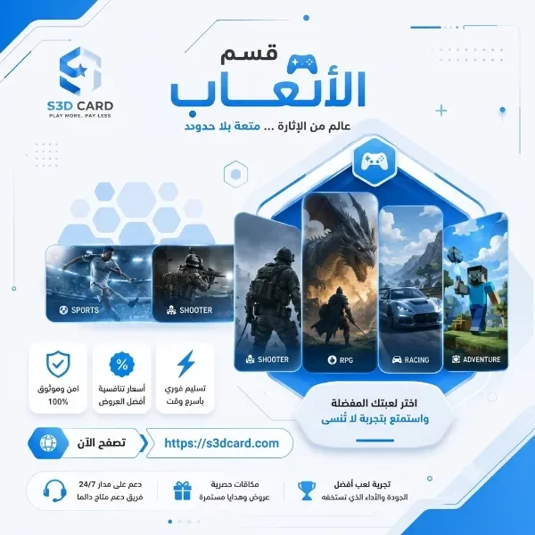 الألعاب الكترونية