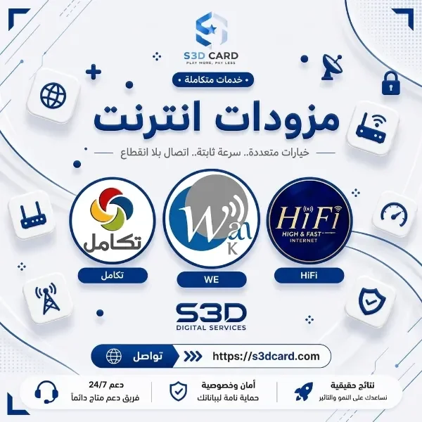 مزودات انترنت